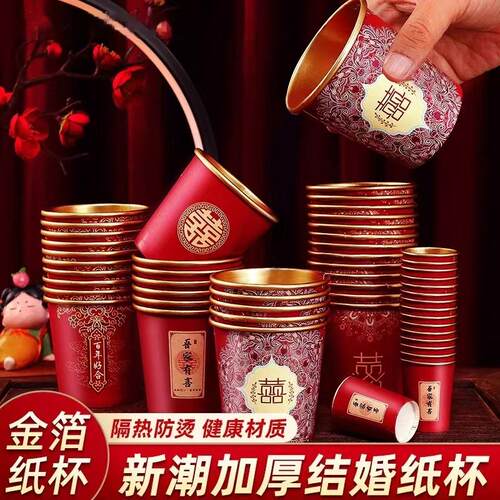 结婚一次性金箔纸杯加厚高档喜杯