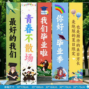 毕业季典礼条幅布置场景小学初高中大学教室班级氛围拍照装饰挂布