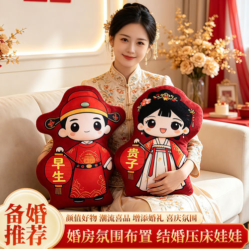 压床娃娃一对结婚新款高档喜字抱枕婚房新婚婚庆公仔喜娃金童玉女