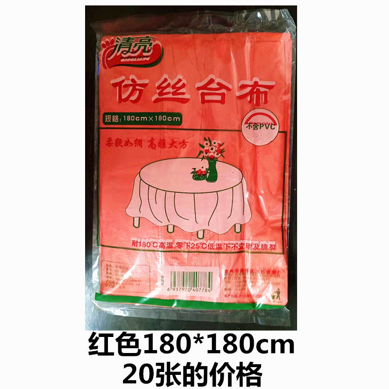 结婚宴席一次性桌布方形喜庆红色