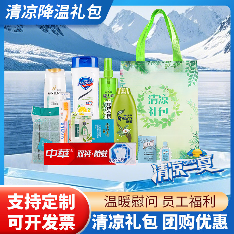 夏季令高温公司企业员工福利慰问劳保劳防清凉防暑降温用品礼物品