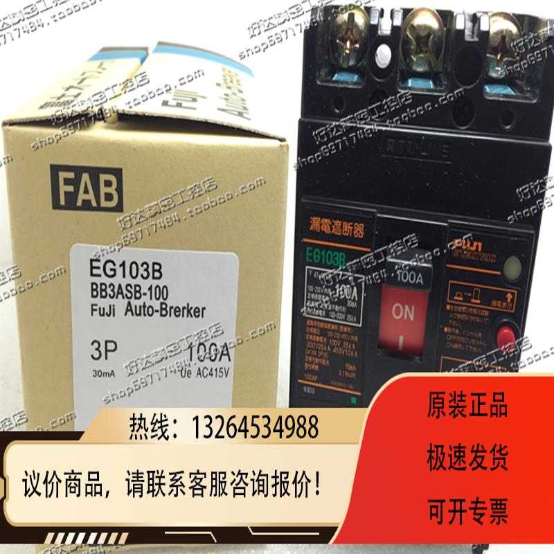 FUJI漏电断路器 EG103B SG103B 60A 75A 100A询价