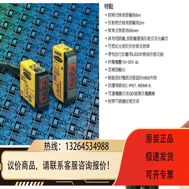 QH23SN6FP邦纳光电开关价优 QH23SP6FP询价