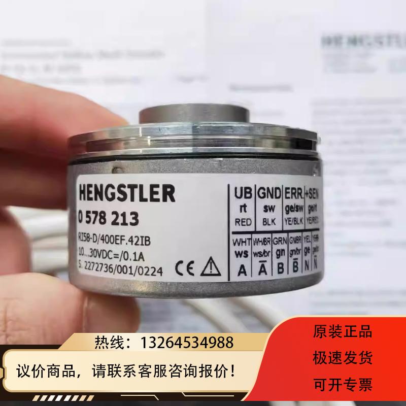 德国Hengstler亨士乐编码器RI58-D/400EF.42IB询价