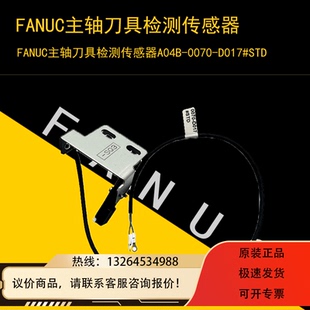 D017 STD詢價 0070 FANUC主軸刀具檢測傳感器A04B
