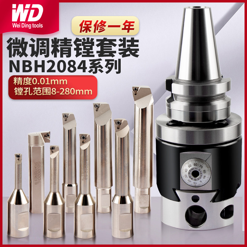 台湾nbh2084精镗刀套装BT30BT40BT50刀柄mta6NT50微调精镗头8件套