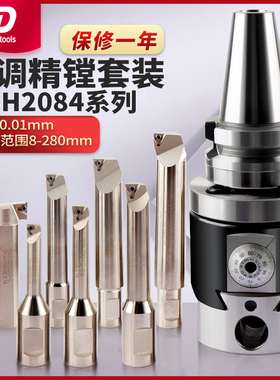 台湾nbh2084精镗刀套装BT30BT40BT50刀柄mta6NT50微调精镗头8件套