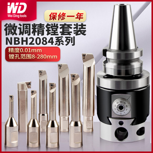 台湾nbh2084精镗刀套装BT30BT40BT50刀柄mta6NT50微调精镗头8件套