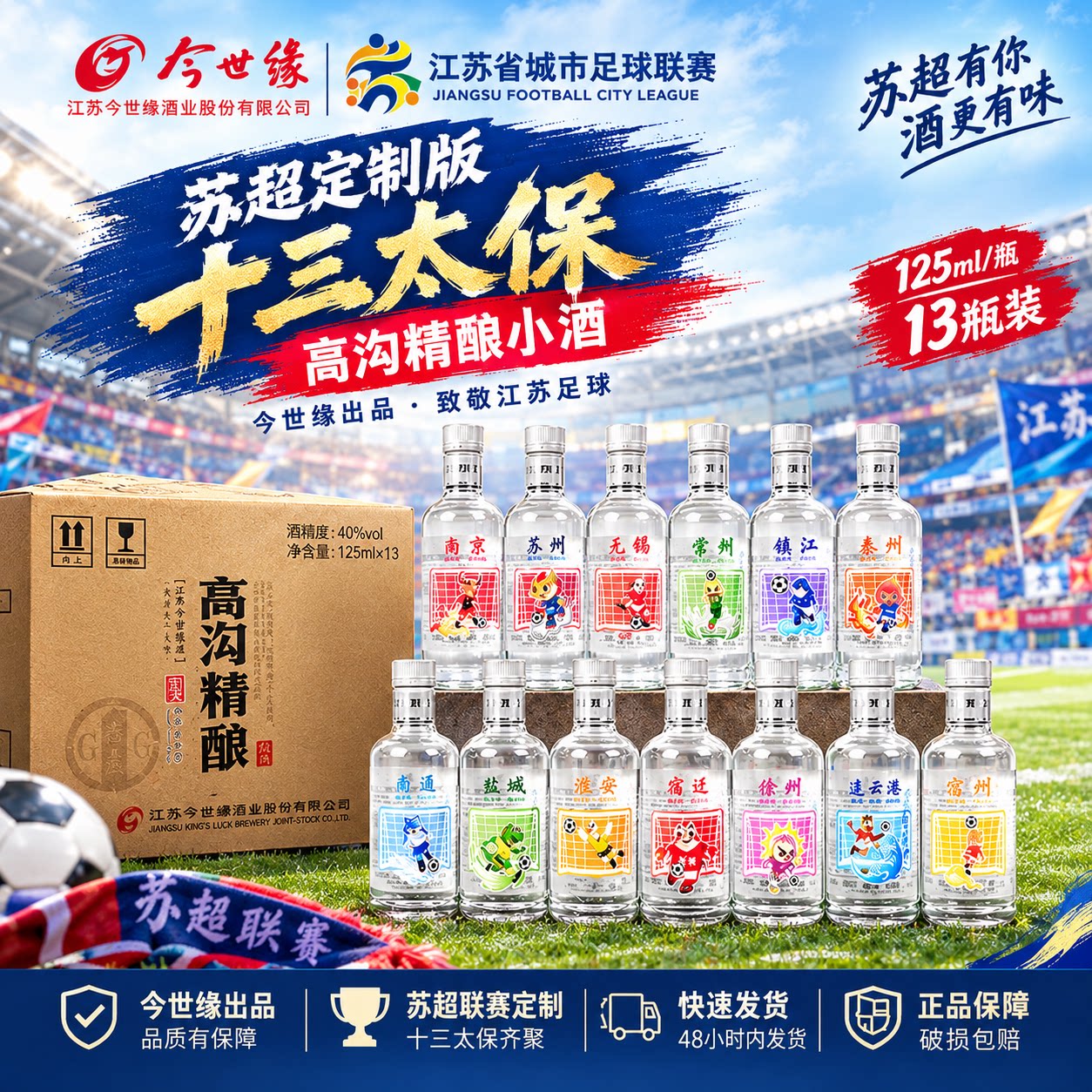 今世缘高沟精酿小酒40度十三太保