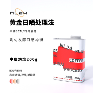 NL24德宏 微批次酒桶厌氧发酵处理 独特热带水果酒香咖啡豆 200g