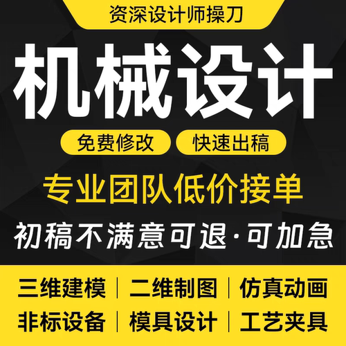 UG/SoildWorks/CAD 代画，机械设计，产品结构开发及分析仿真