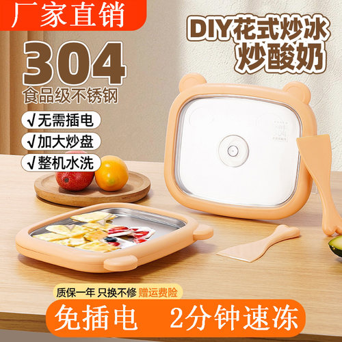 2026新款儿童专用炒冰机炒酸奶机