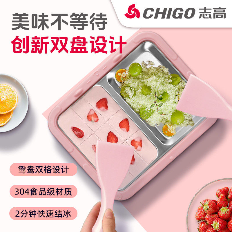 志高炒酸奶机儿童炒冰机家用小型304不锈钢diy迷你双拼设计免插电