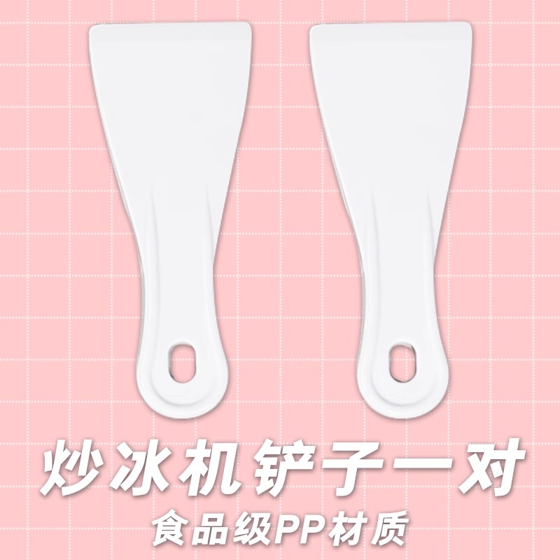 食品级加厚大号炒酸奶机专用铲子