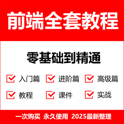 web前端全套视频教程实战开发