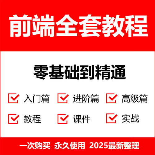 web前端全套视频教程实战开发