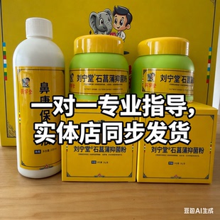 刘宁堂鼻康保健散 流鼻涕打喷嚏鼻干 正品实体店同款整盒发货