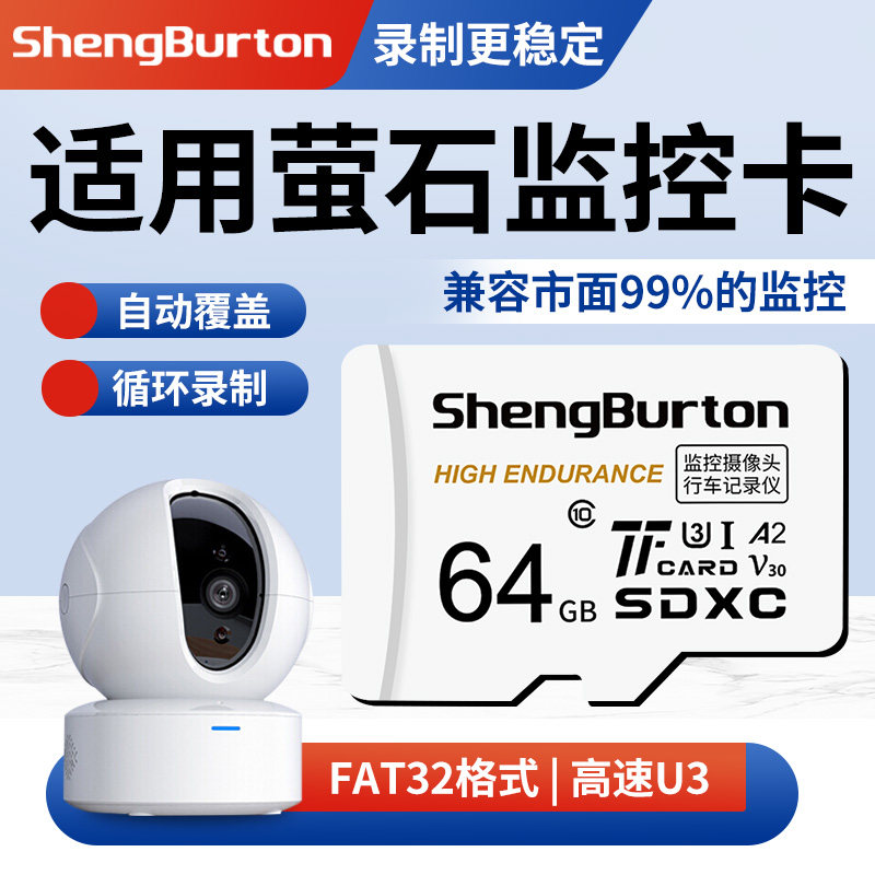 适用萤石监控摄像头内存卡64G内存储卡高速U3 sd卡固速云存储卡tf