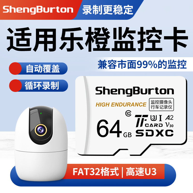 适用大华乐橙监控摄像头内存卡64G高速class10存储卡sd摄像机tf卡