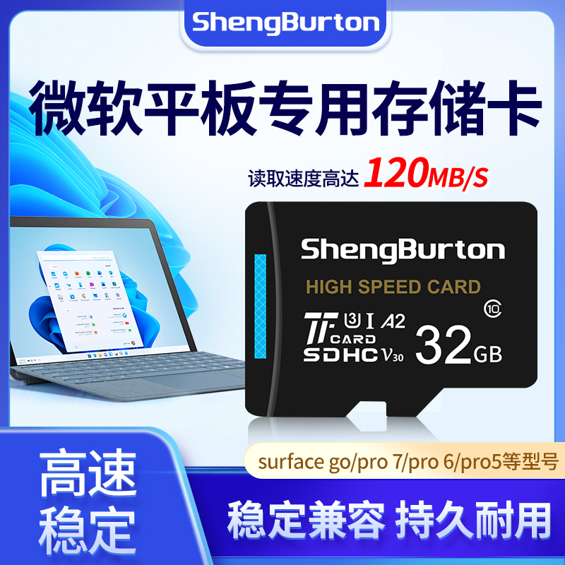 surface微软平板内存卡32G扩容go2/pro7/pro6/pro5/book3存储卡TF