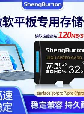 适用surface微软平板内存卡32Ggo2/pro7/pro6/pro5/book3存储卡TF
