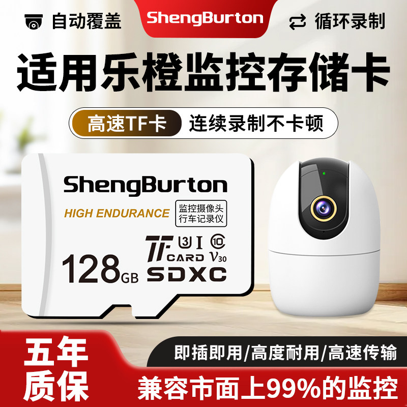圣伯顿乐橙监控U3高速内存卡
