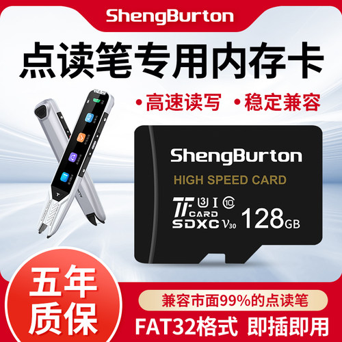 点读笔专用内存卡SD卡词典笔TF卡