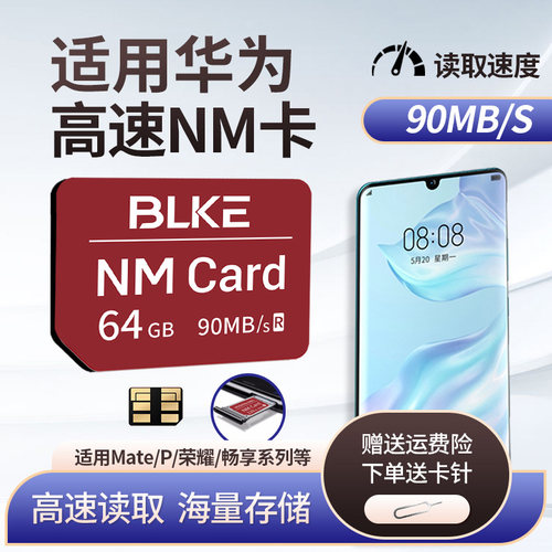 圣伯顿nm存储卡手机64g