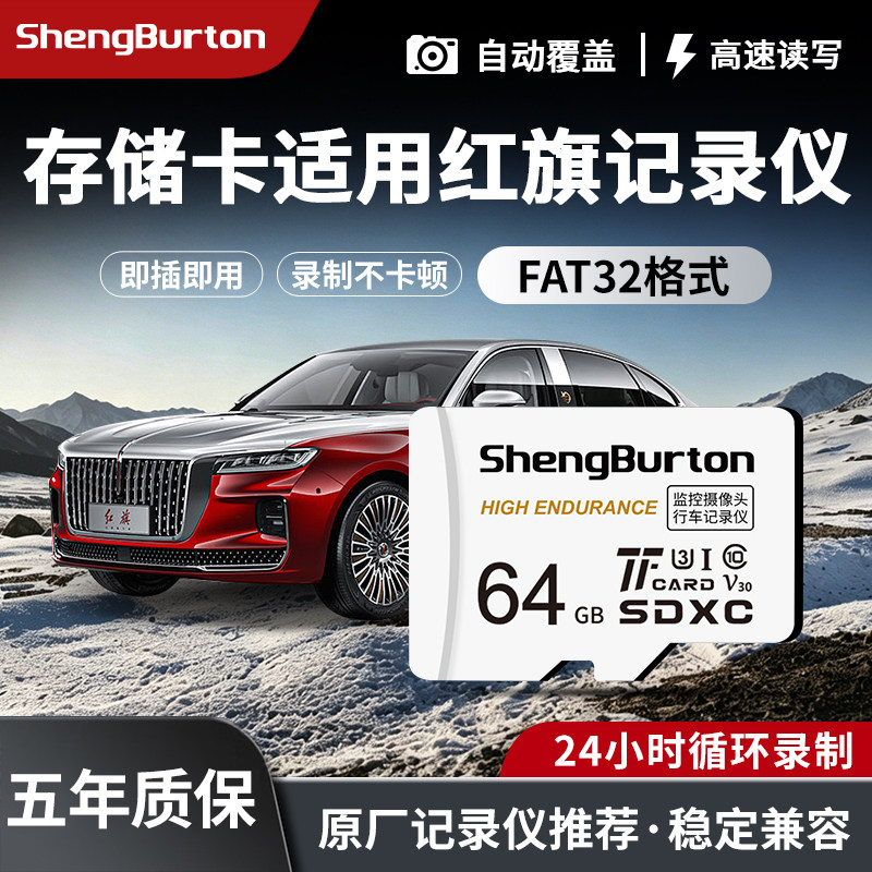 适用红旗行车记录仪卡64G汽车内存储卡U3高速车载sd储存卡TF卡图片