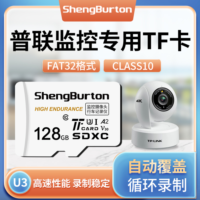 普联摄像头监控专用内存卡