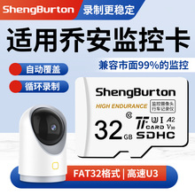 适用乔安监控摄像头内存卡32gTF卡 fat32格式存储卡class10储存卡