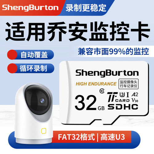 乔安监控摄像头内存专用32gtf