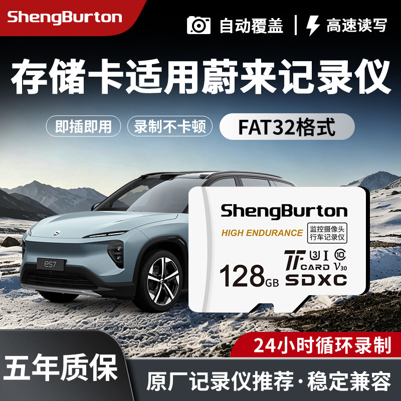 适用蔚来行车记录仪内存卡128G储存卡SD车载U3高速格式存储卡TF卡