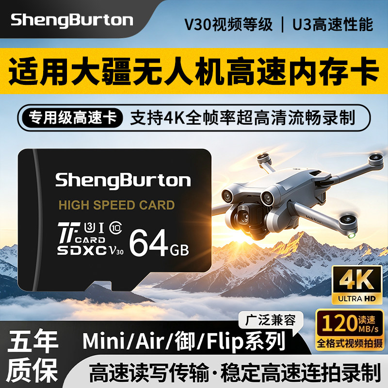 适用大疆无人机内存卡64g专用卡储存卡sd御2/mini/air2灵眸精灵