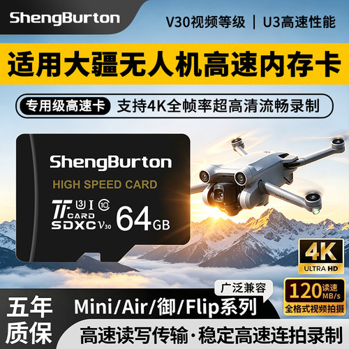 无人机储存卡U3高速读取4K高清