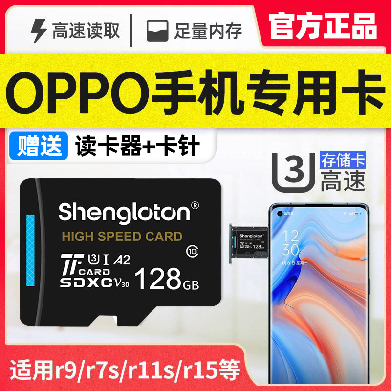 oppo专用高速卡释放手机流畅性能