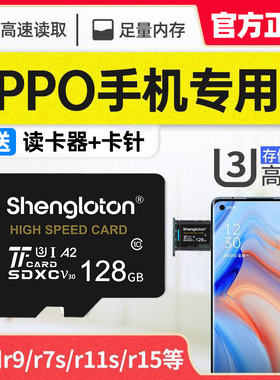 适用OPPO手机专用内存卡128G扩展tf内存储卡r11R15/k1k5储存SD卡