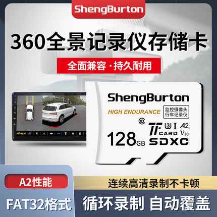 360全景行车记录仪内存卡128G储存卡TF高速内存储SD卡U3汽车通用