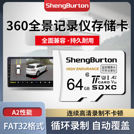360全景行车记录仪内存卡64G原厂全景记录仪存储sd卡高速储存卡TF
