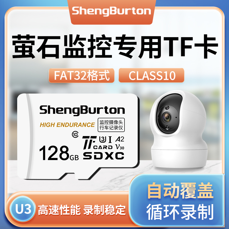 萤石监控摄像头内存专用卡tf卡128G内存储卡sd卡c6c/c2c3存储卡c8