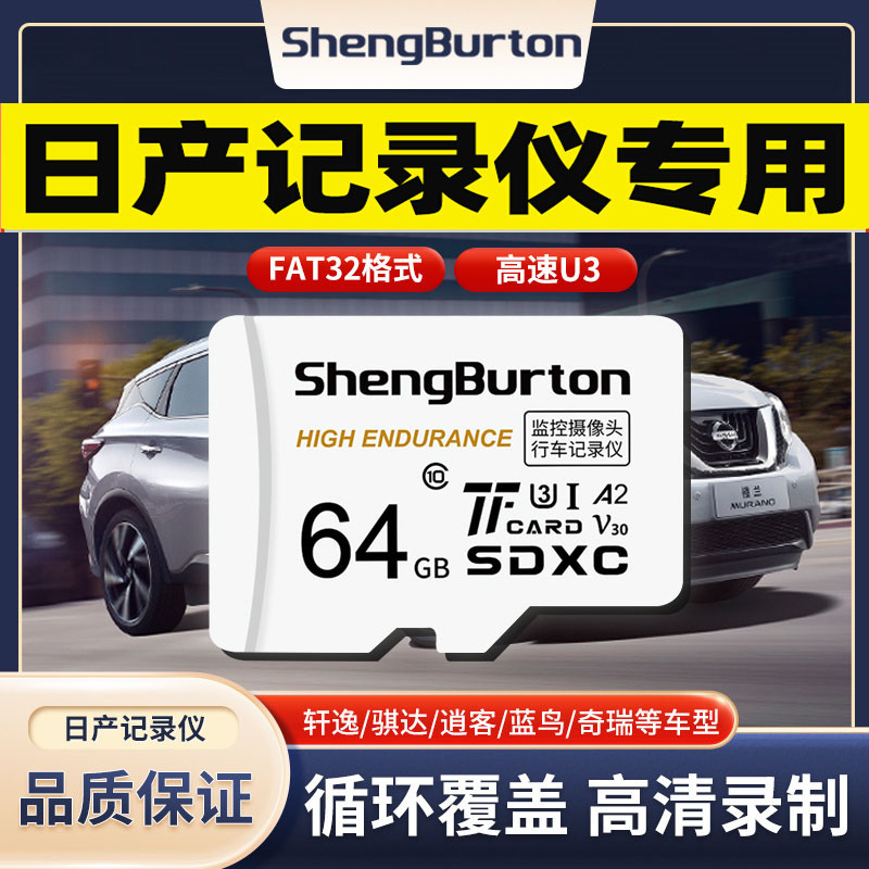 行车记录仪存储卡64g专用卡内存高速卡日产轩逸大众凌度tf卡汽车