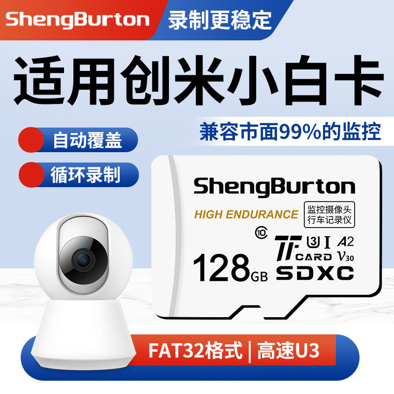 圣伯顿适用创米小白摄像头监控卡内存储micro sd卡固速存储卡tf卡