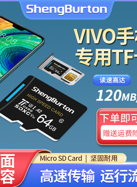 适用vivo手机专用内存卡64G卡v3y3y83y76s扩容TF储存卡内存储SD卡