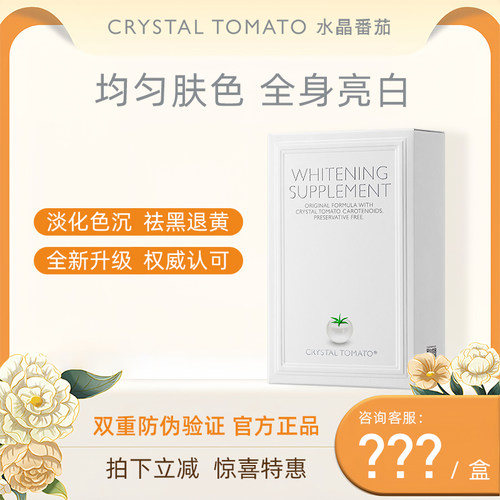 新加坡水晶番茄美白丸内服焕白