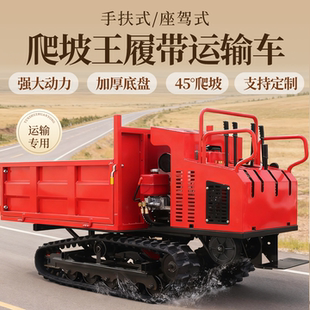 全地形履带运输车爬山虎液压农用山地运输车爬坡王柴油小型履带车