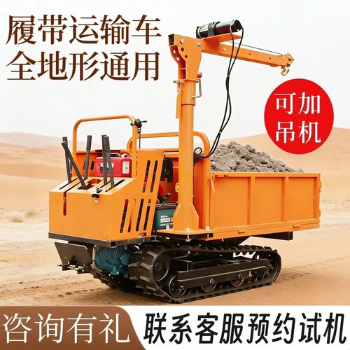 【货到付款】爬山虎履带运输车厂