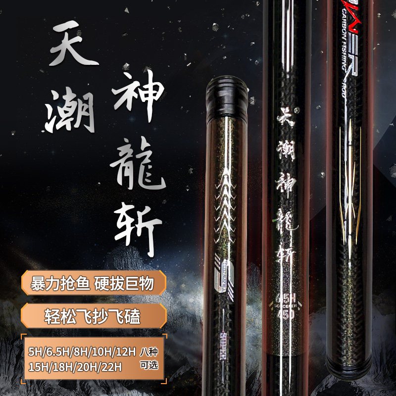 天潮神龙斩S版钛金版飞磕飞抄回锅鱼专用杆高碳黑坑超轻超硬台钓