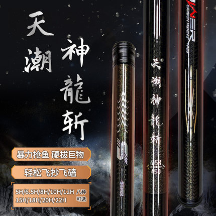 天潮神龙斩S版钛金版飞磕飞抄回锅鱼专用杆高碳黑坑超轻超硬台钓