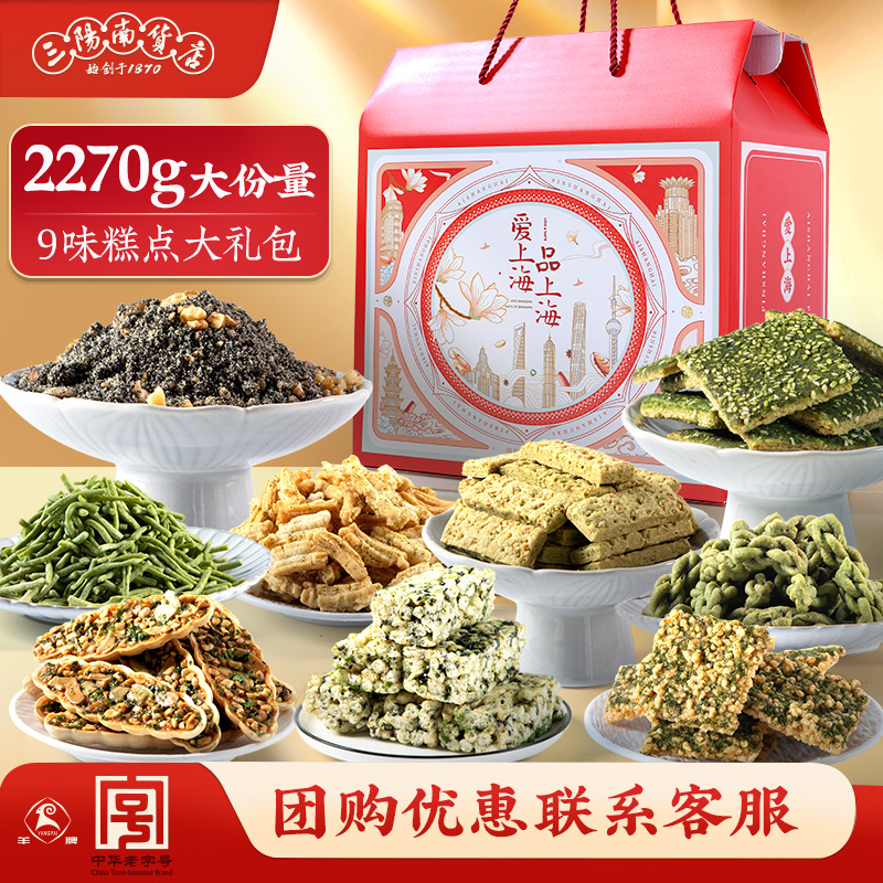 三阳南货店年货糕点大礼包