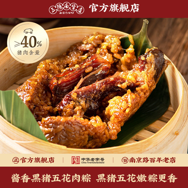 三阳南货店酱香黑猪肉五花肉粽糯米粽子端午节上海特产早餐速食